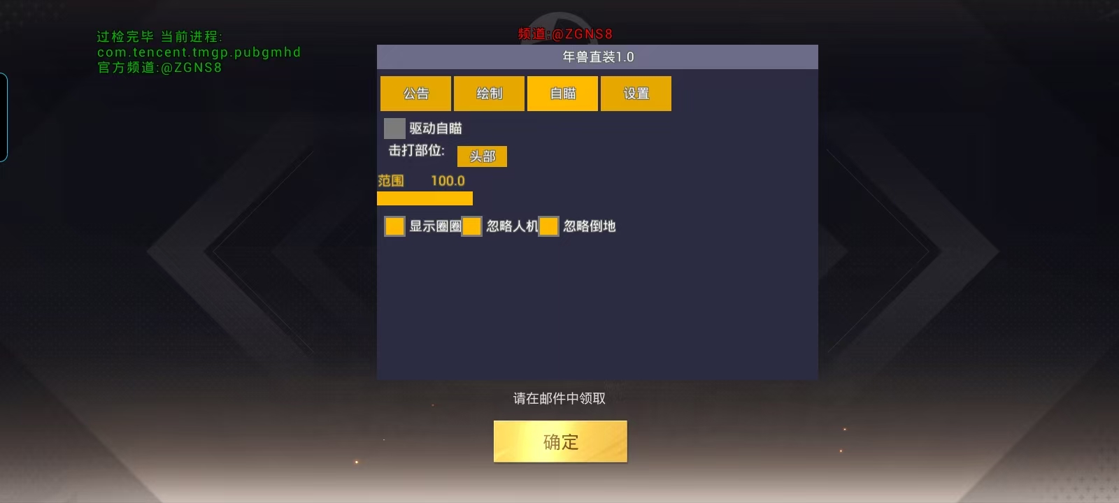 和平精英辅助【地狱犬/哮天犬】